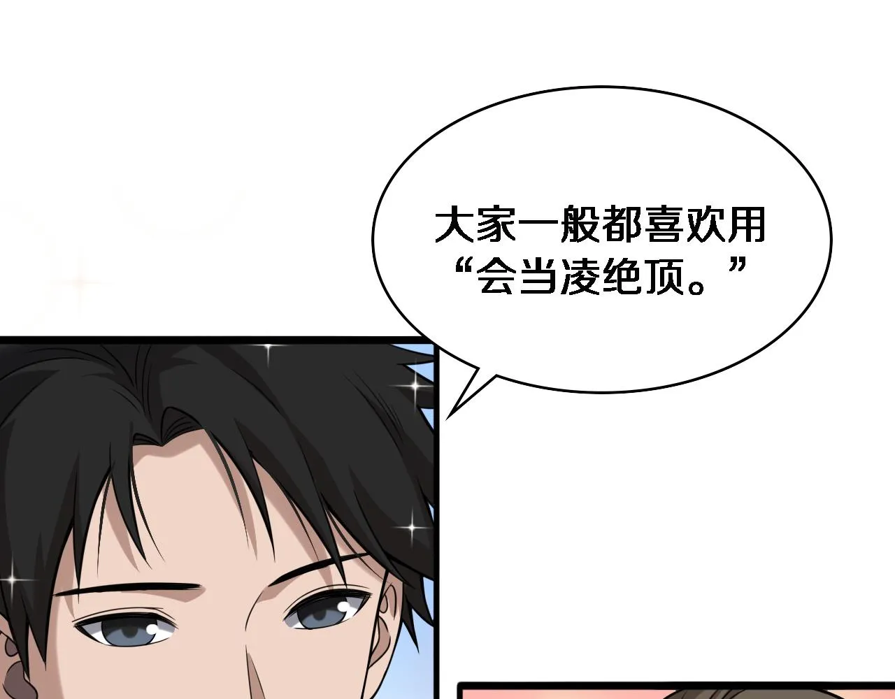 第98话 我们的相遇 第53页