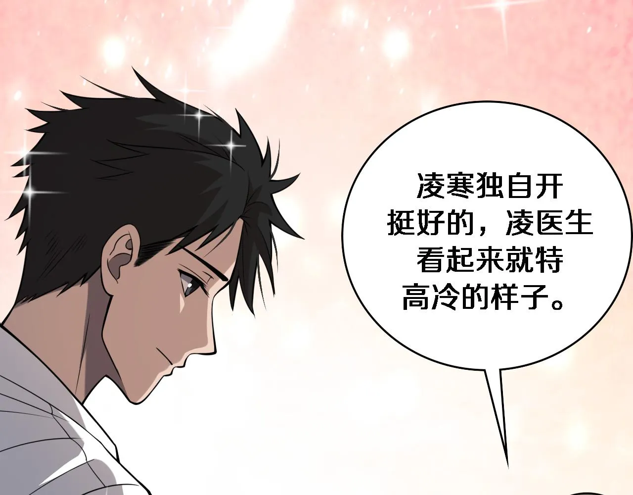 第98话 我们的相遇 第56页