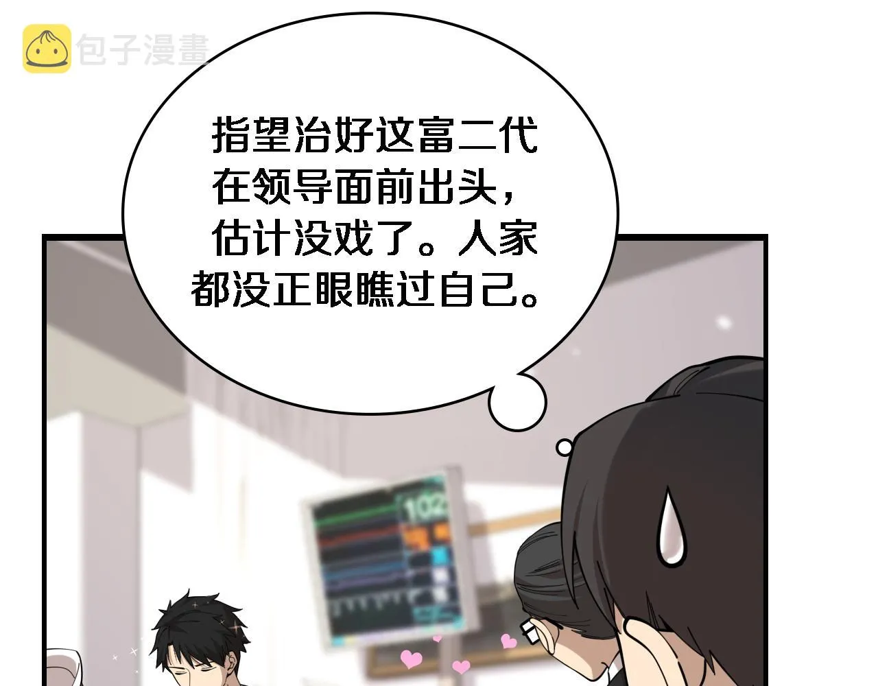 第98话 我们的相遇 第69页