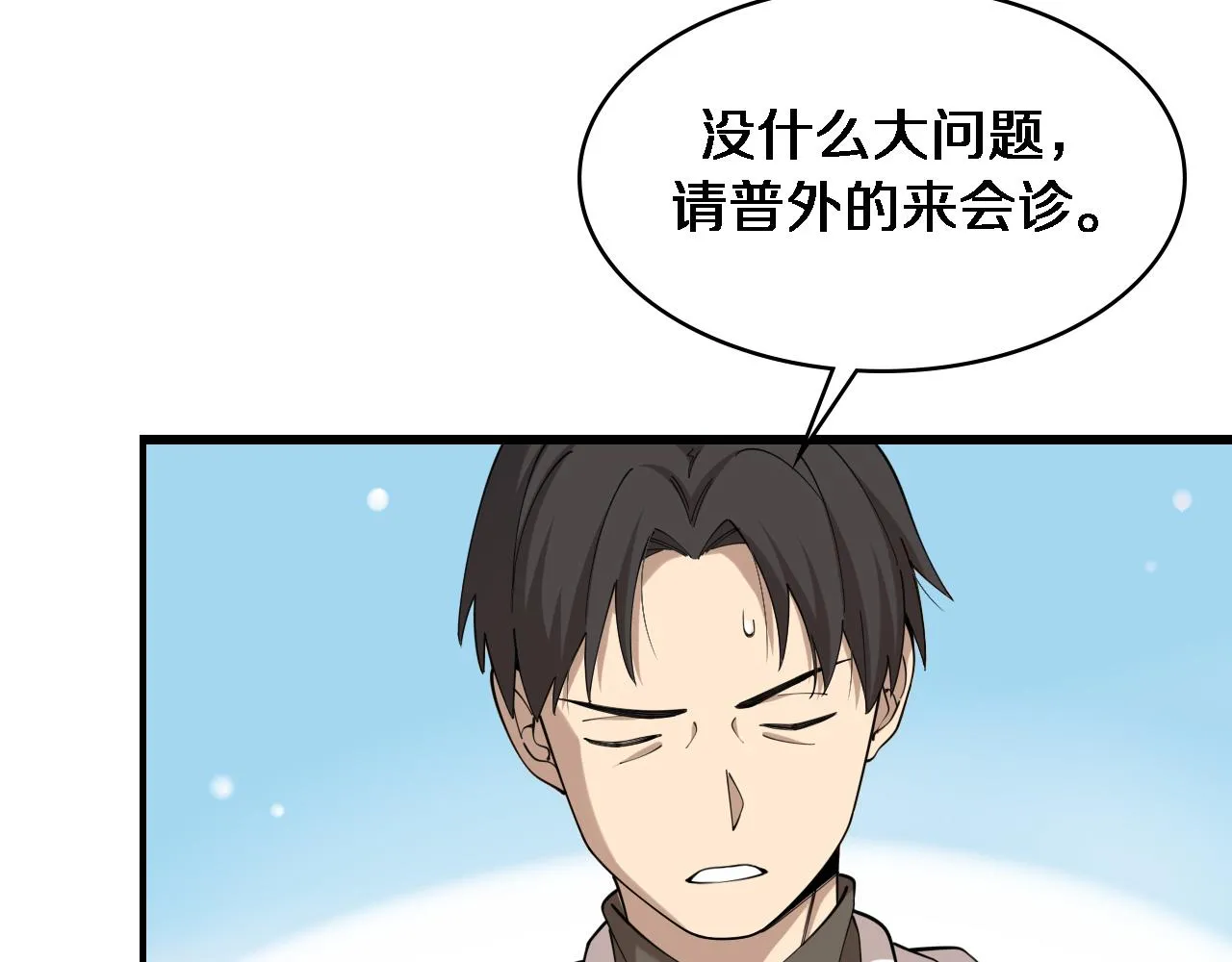 第98话 我们的相遇 第71页