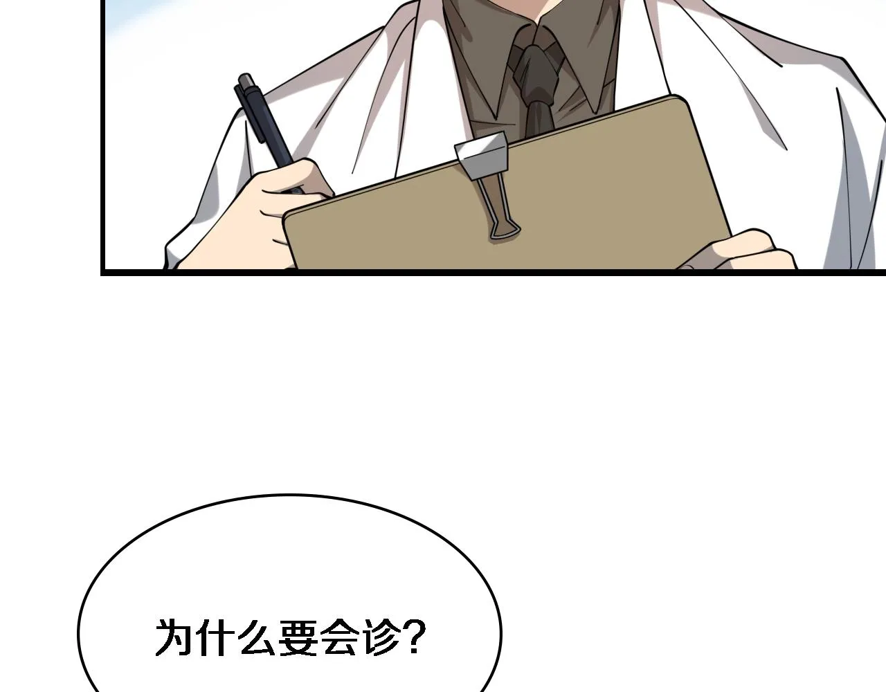第98话 我们的相遇 第72页