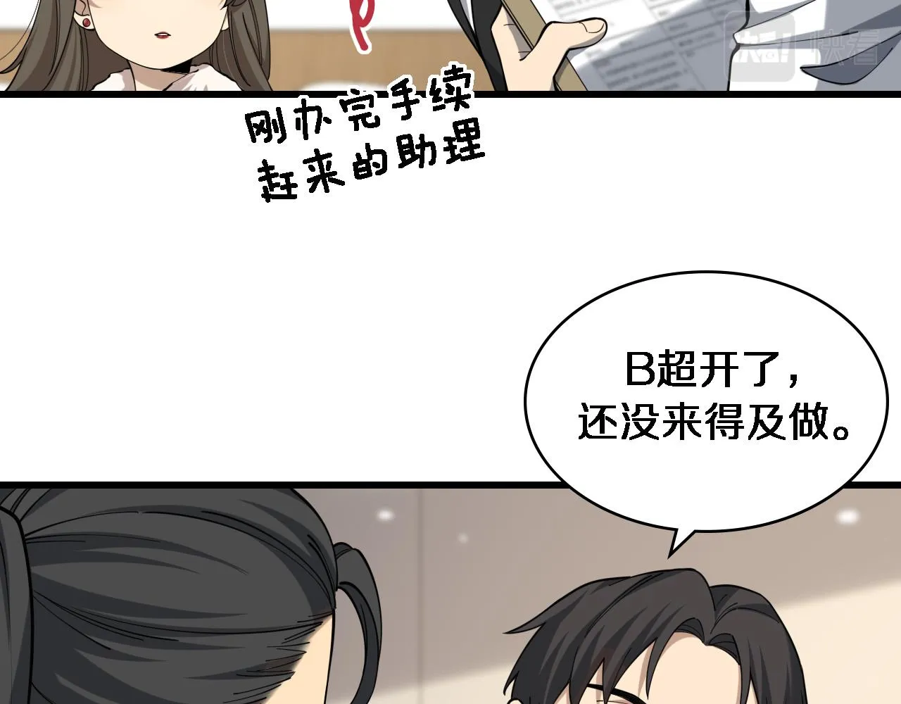 第98话 我们的相遇 第74页