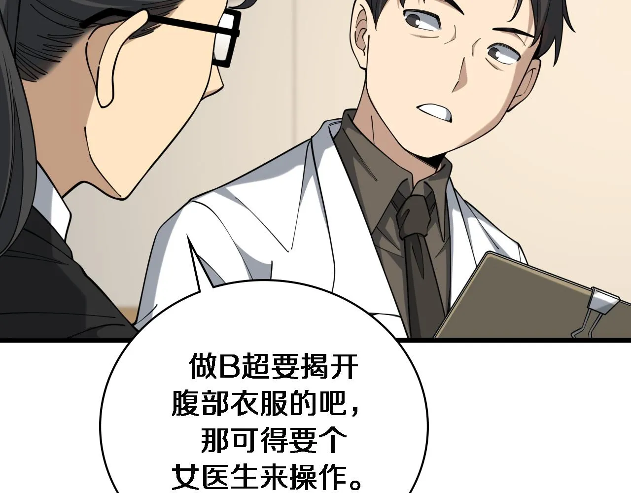 第98话 我们的相遇 第75页