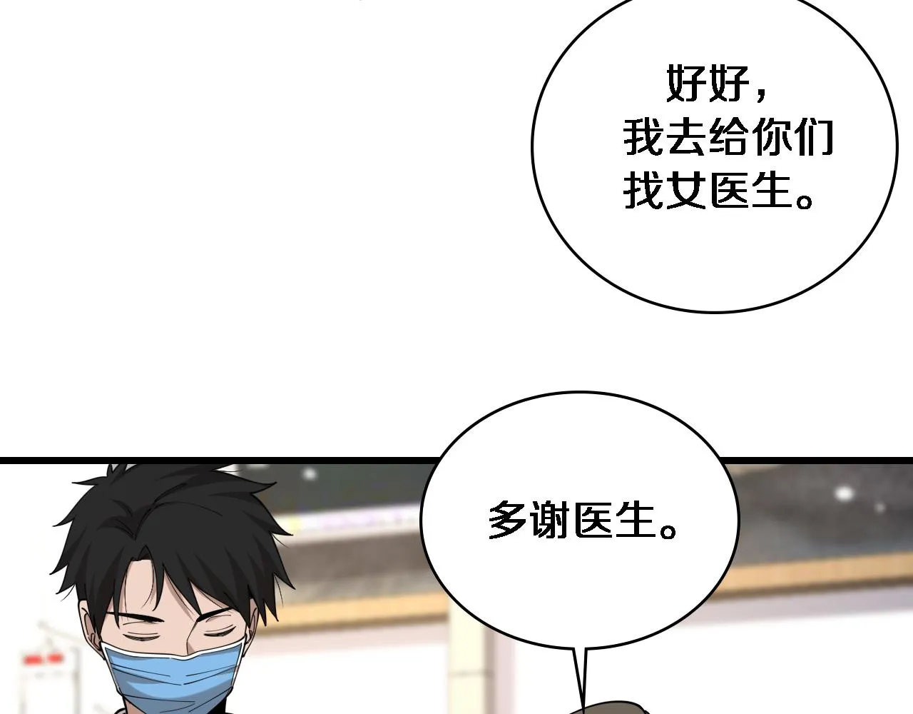 第98话 我们的相遇 第78页
