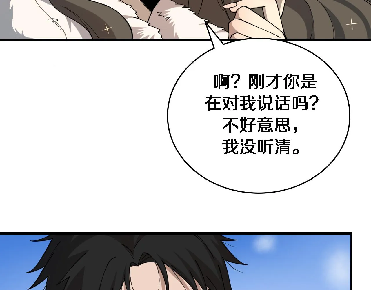 第98话 我们的相遇 第81页