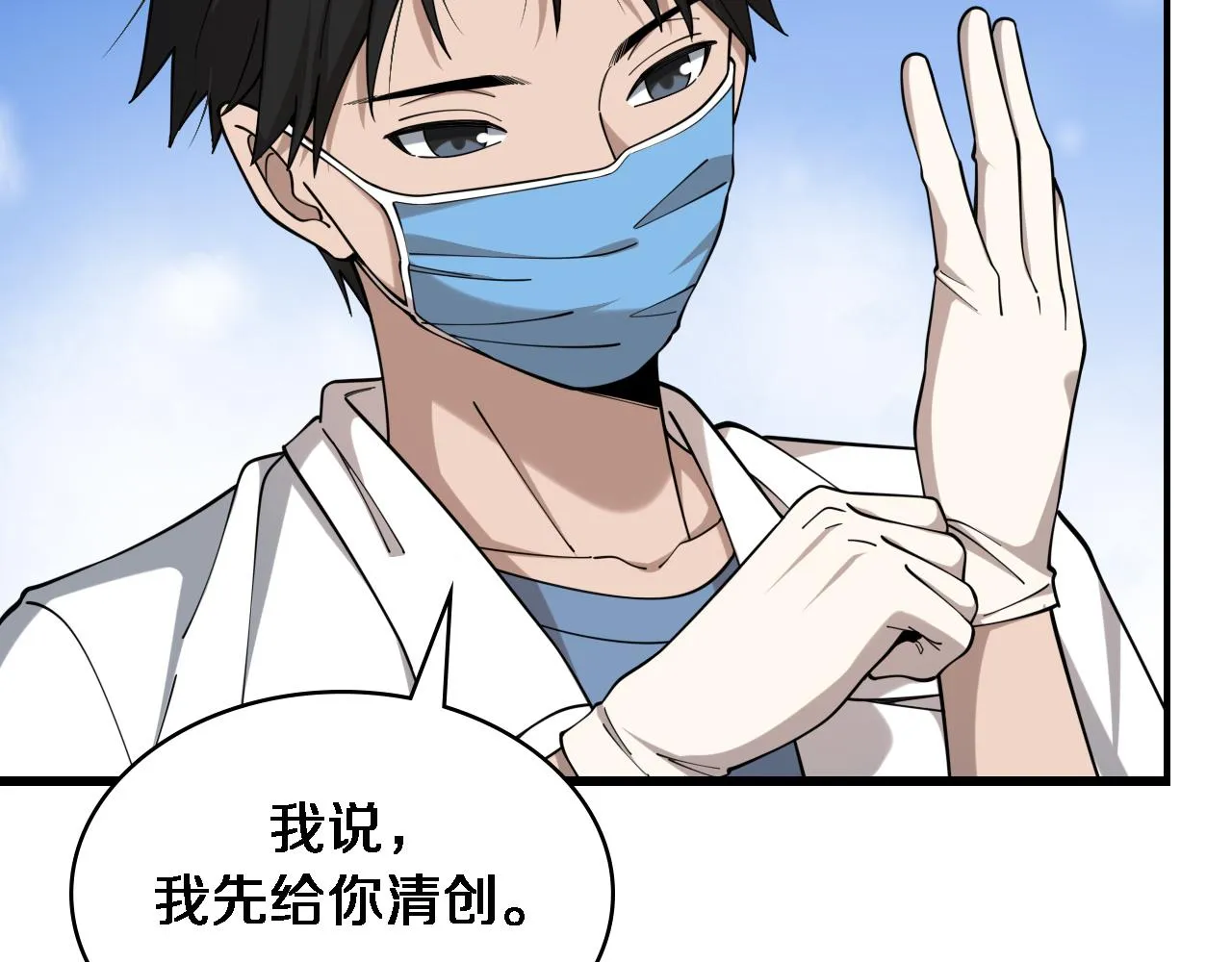 第98话 我们的相遇 第82页