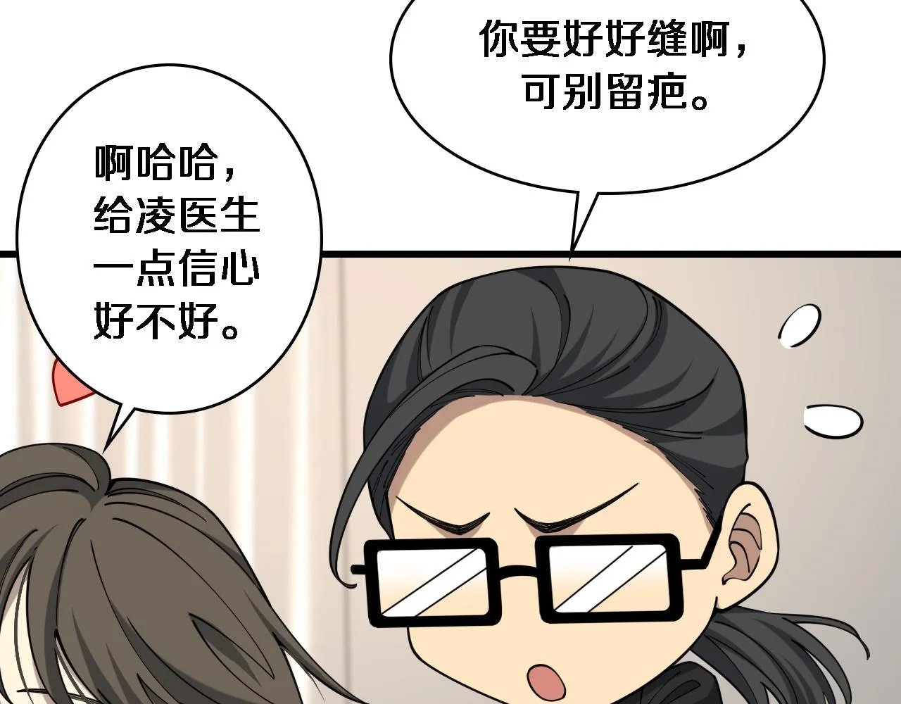 第98话 我们的相遇 第87页