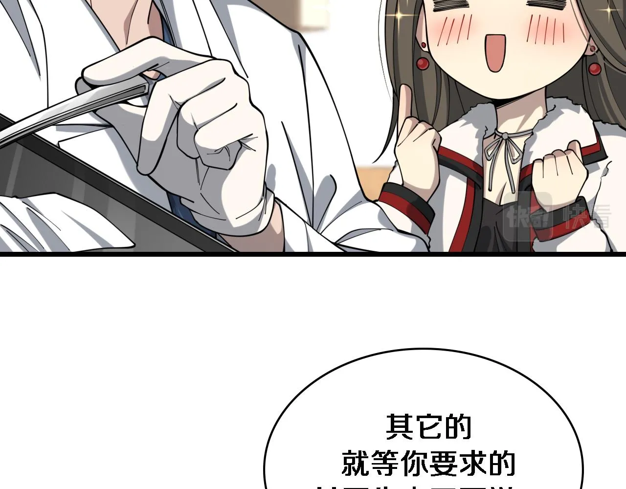 第98话 我们的相遇 第92页