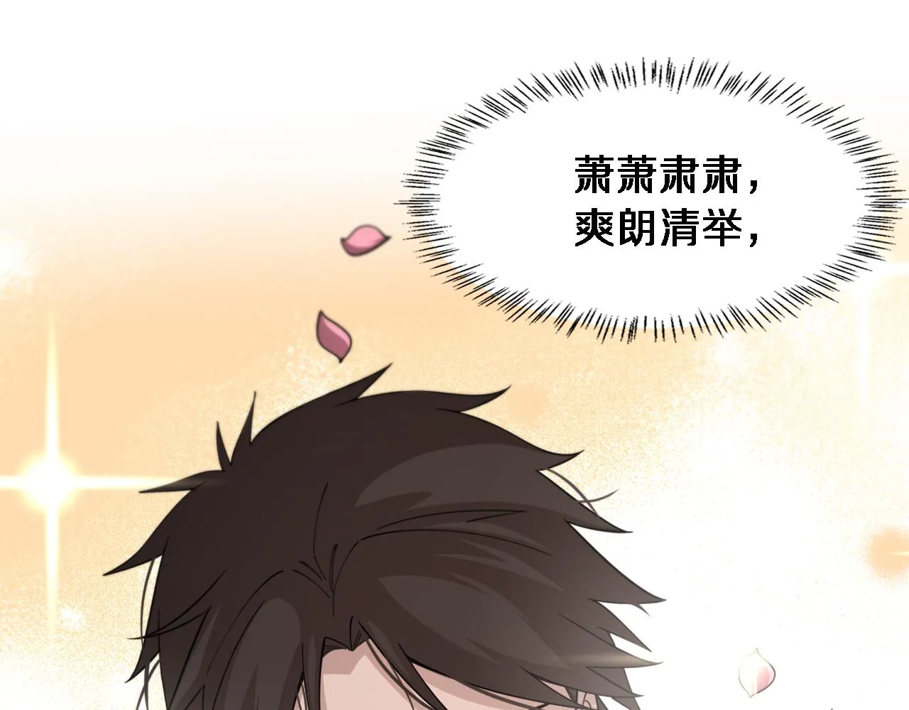第98话 我们的相遇 第100页