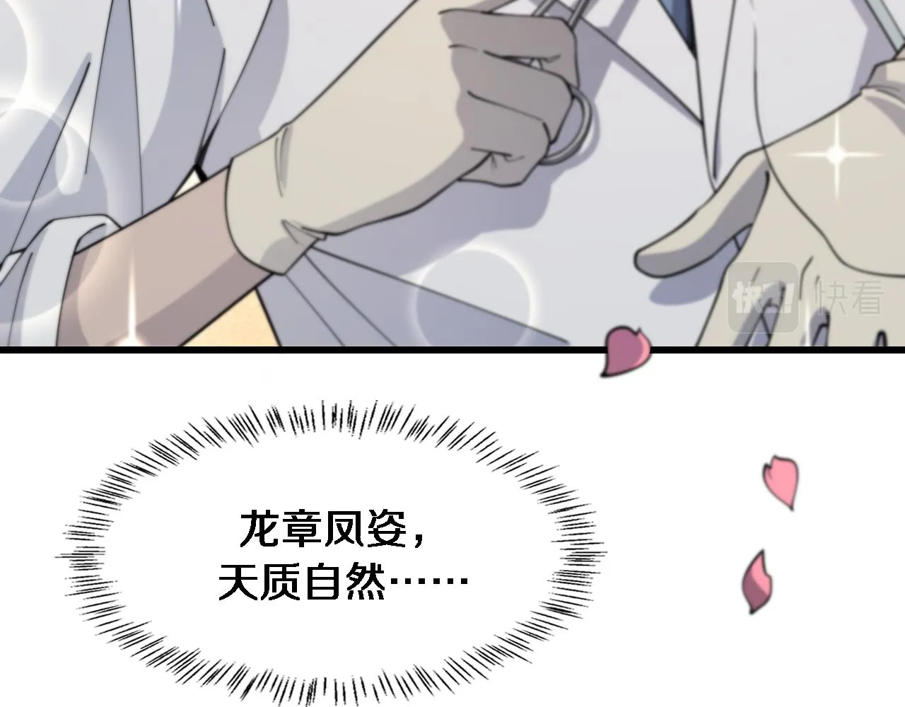 第98话 我们的相遇 第102页
