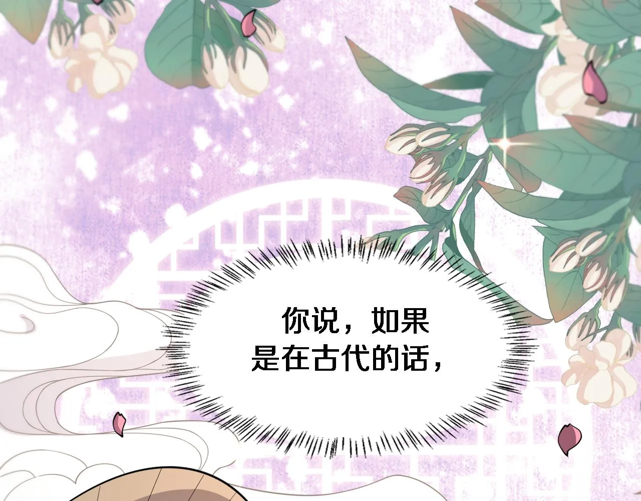 第98话 我们的相遇 第104页