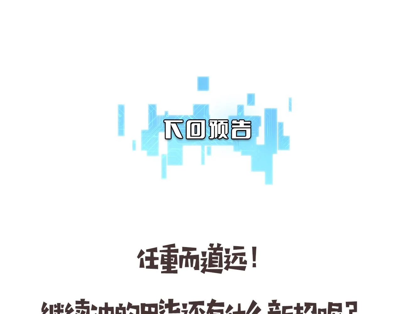 第98话 我们的相遇 第114页