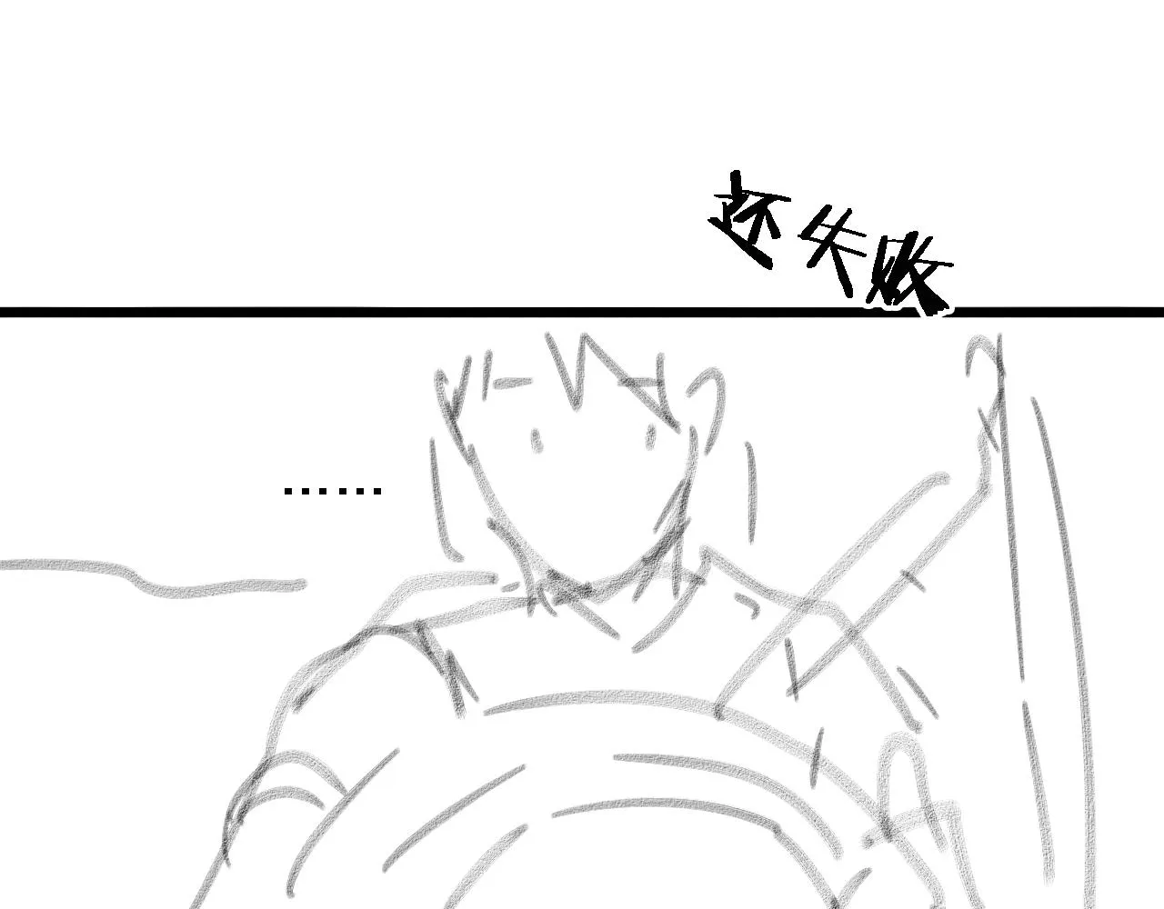 第98话 我们的相遇 第120页