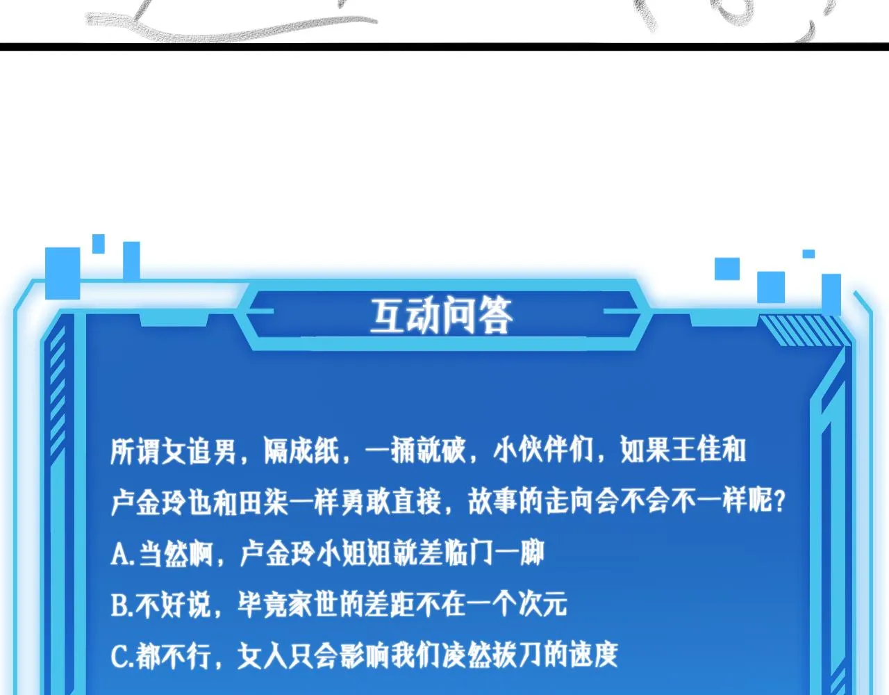第98话 我们的相遇 第121页