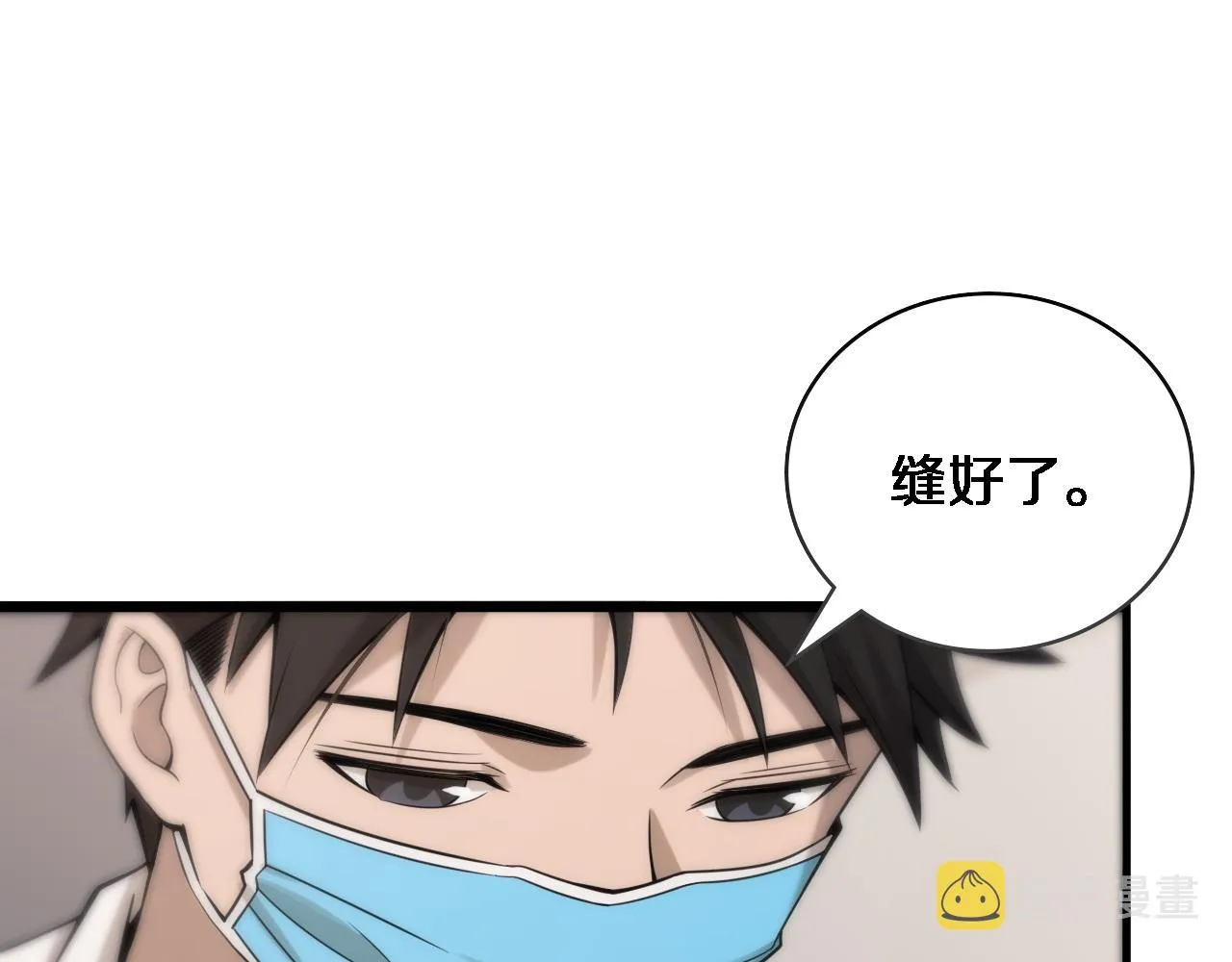第99话 田氏法则！ 第5页
