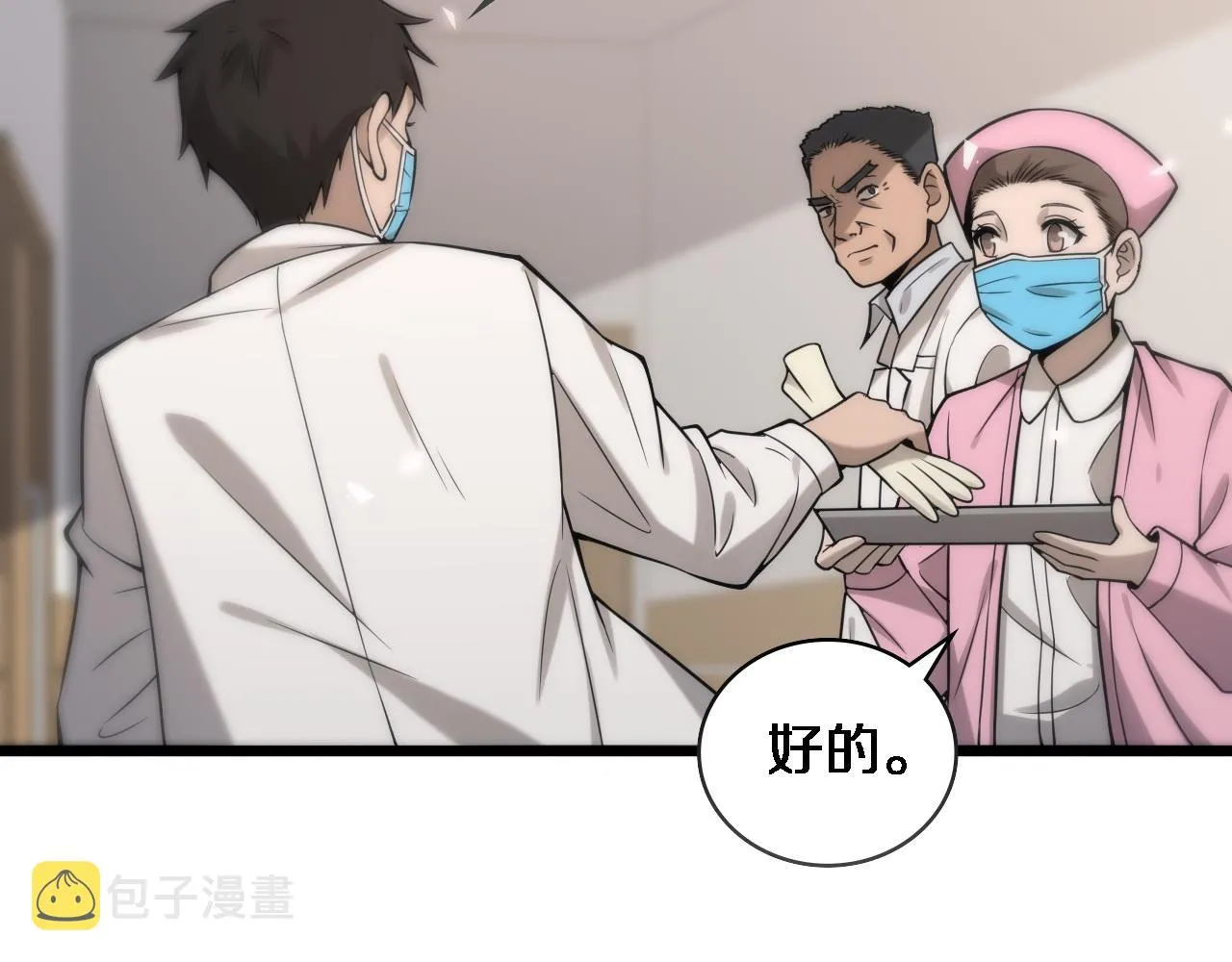 第99话 田氏法则！ 第9页