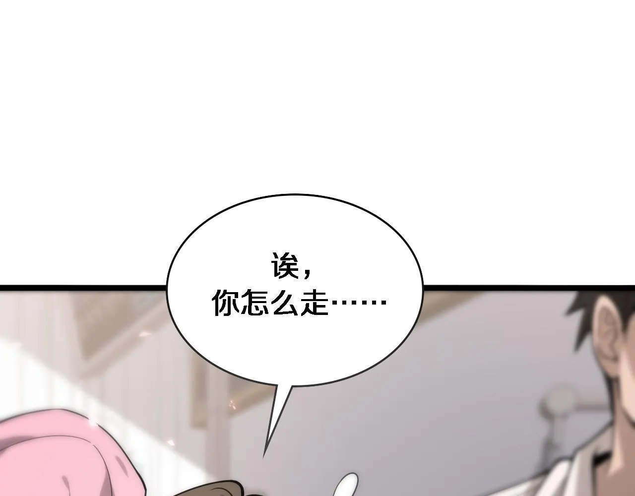 第99话 田氏法则！ 第10页