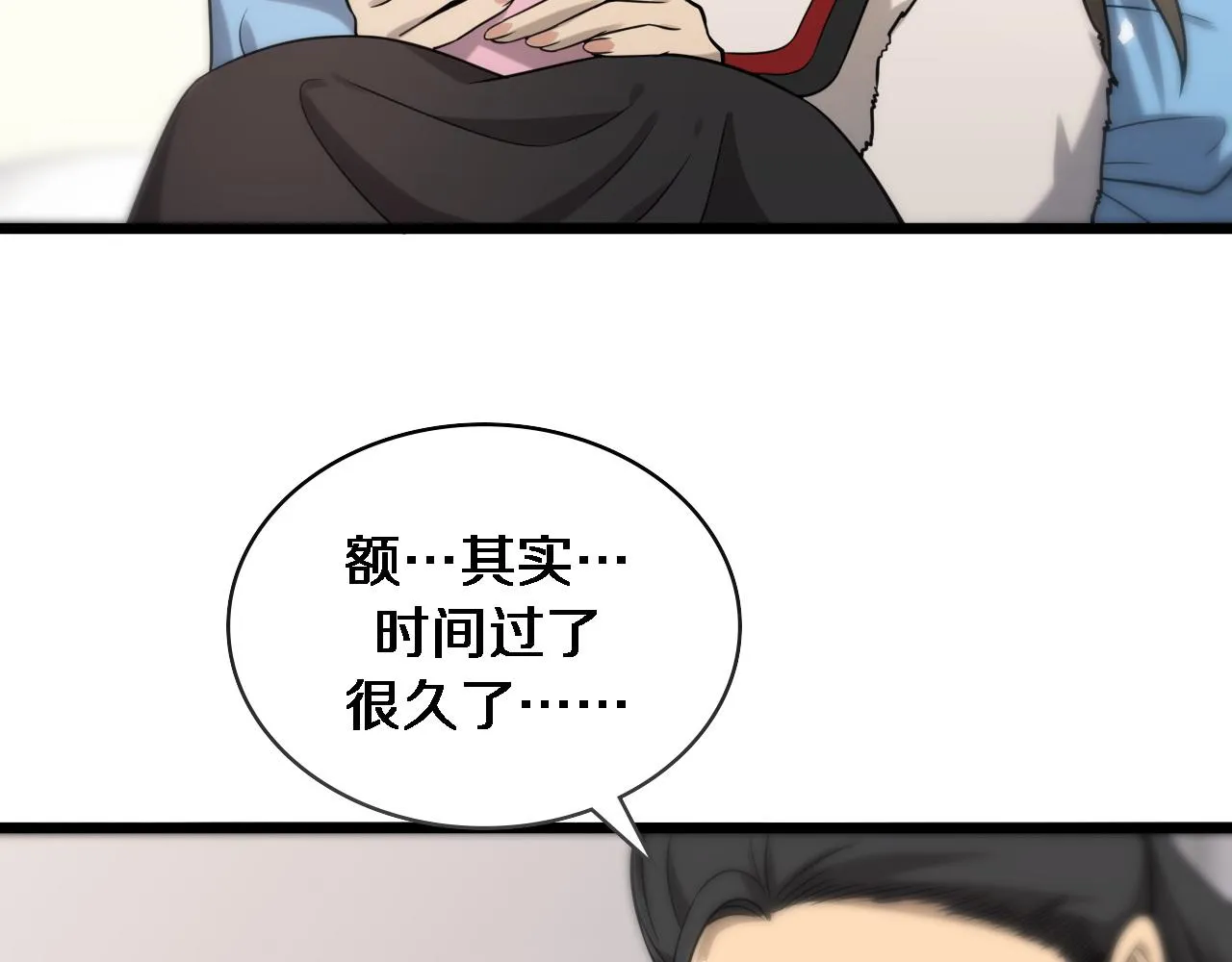 第99话 田氏法则！ 第17页