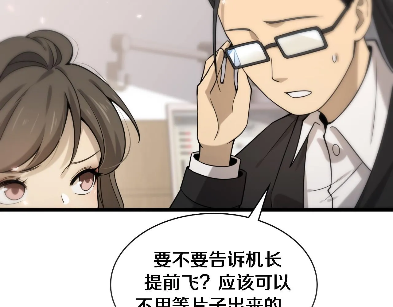 第99话 田氏法则！ 第18页