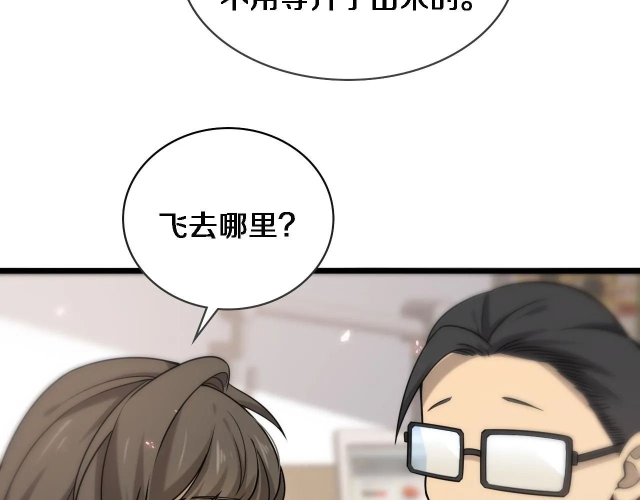 第99话 田氏法则！ 第19页