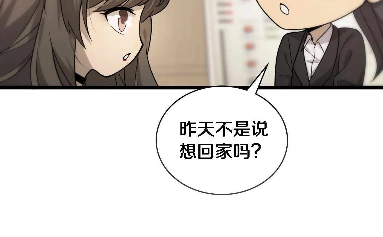 第99话 田氏法则！ 第20页