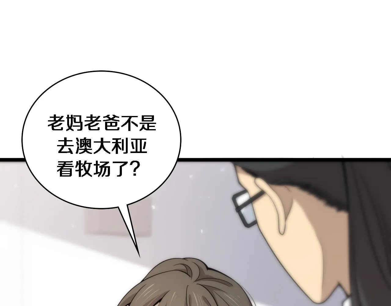 第99话 田氏法则！ 第21页
