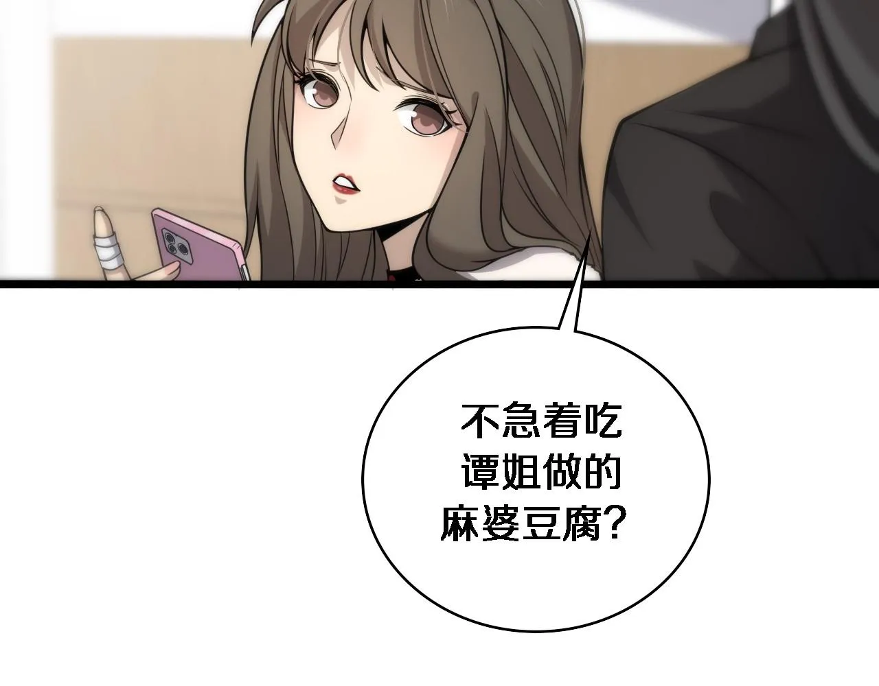 第99话 田氏法则！ 第22页