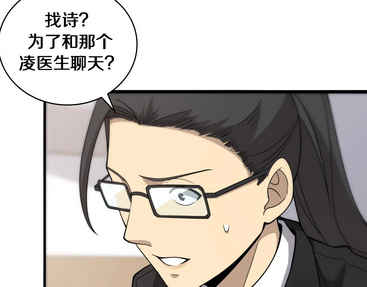 第99话 田氏法则！ 第25页