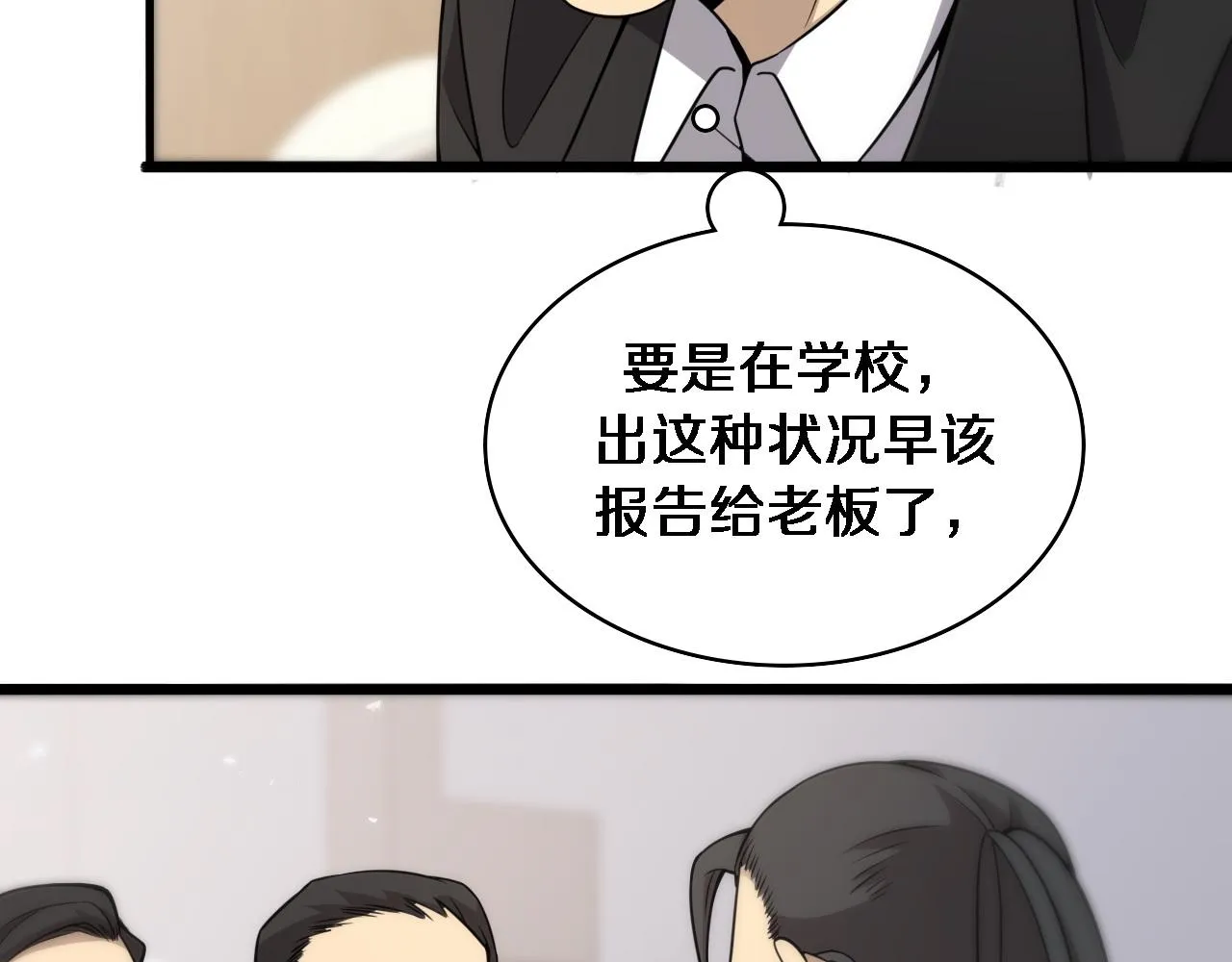 第99话 田氏法则！ 第26页