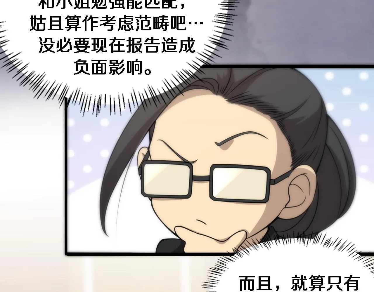第99话 田氏法则！ 第30页