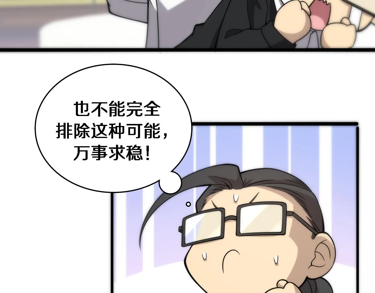 第99话 田氏法则！ 第33页