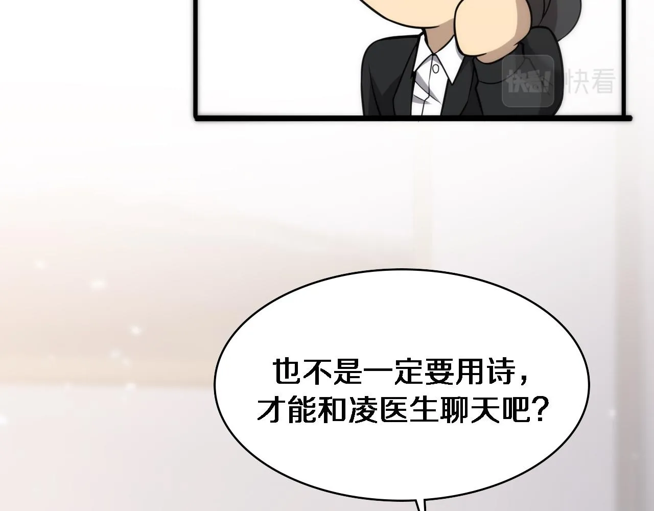 第99话 田氏法则！ 第34页