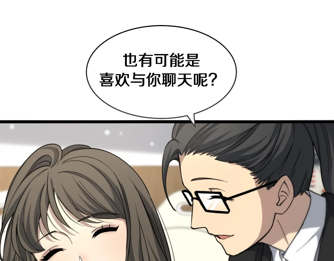 第99话 田氏法则！ 第37页