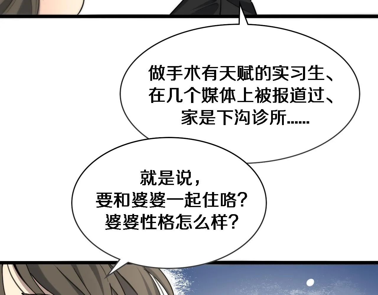 第99话 田氏法则！ 第43页
