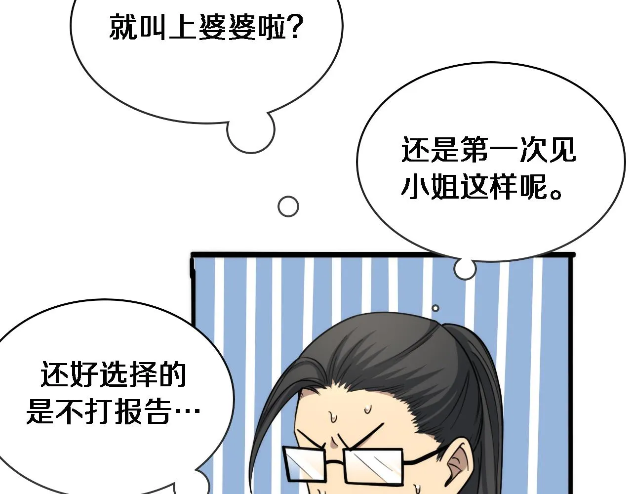 第99话 田氏法则！ 第45页