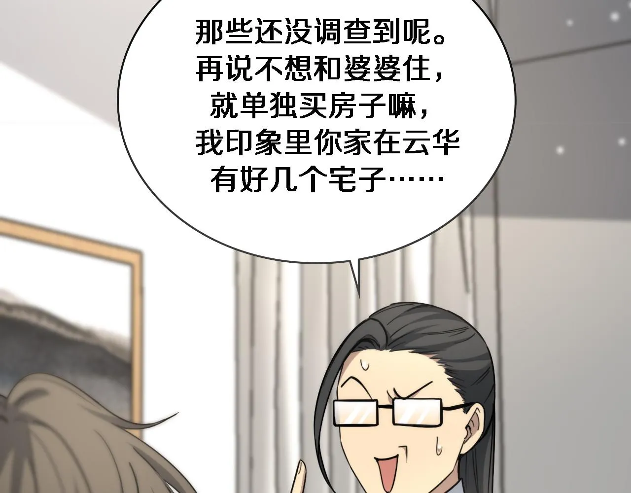 第99话 田氏法则！ 第47页