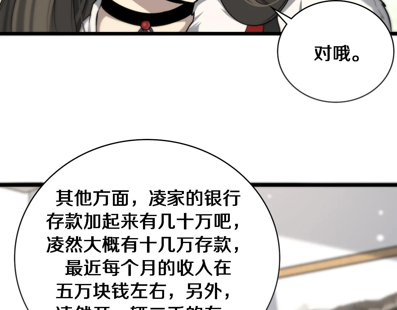 第99话 田氏法则！ 第50页