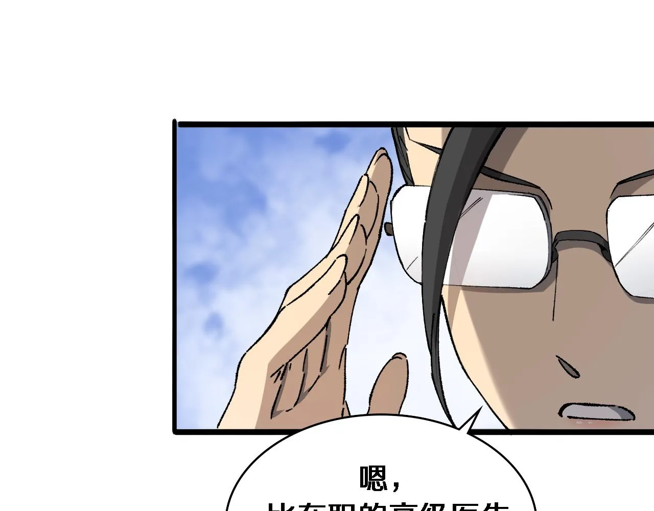 第99话 田氏法则！ 第53页