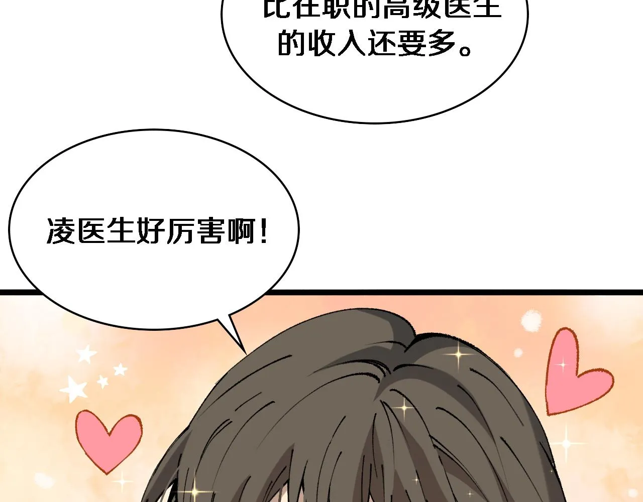 第99话 田氏法则！ 第54页