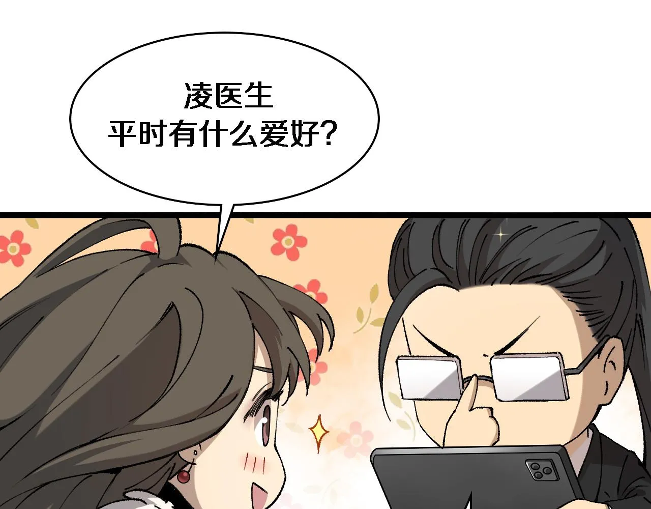 第99话 田氏法则！ 第56页