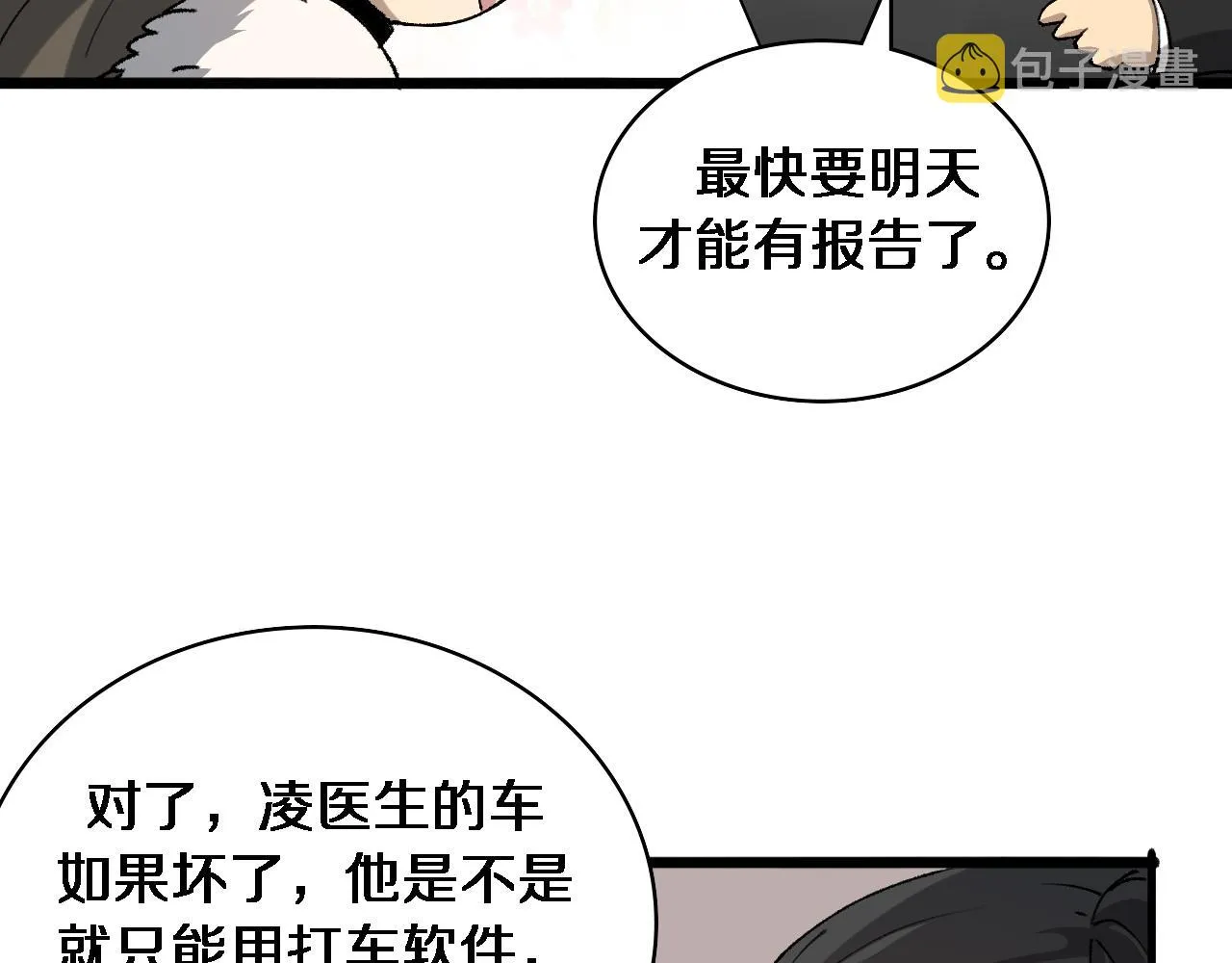 第99话 田氏法则！ 第57页