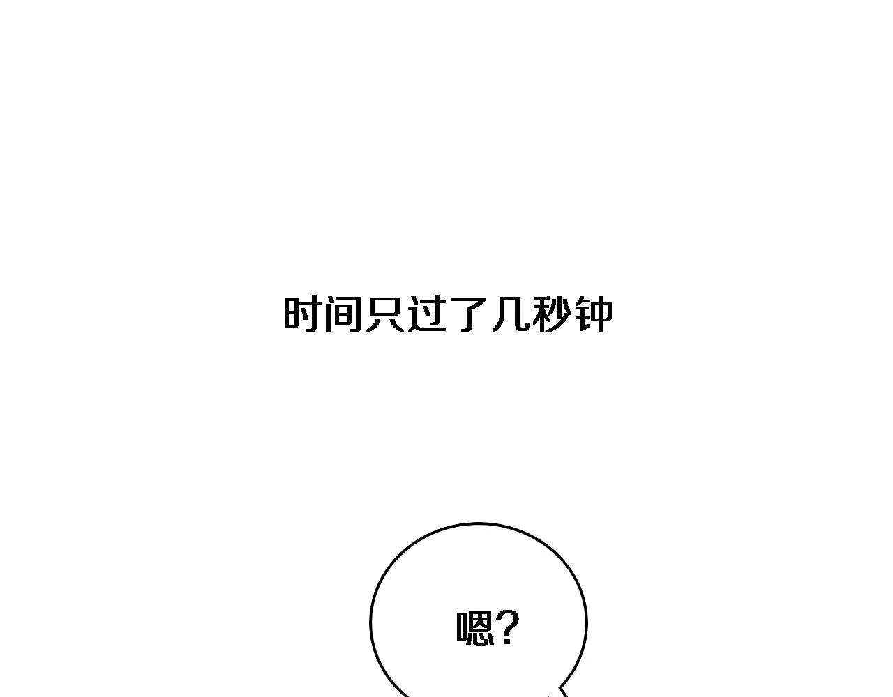 第99话 田氏法则！ 第69页