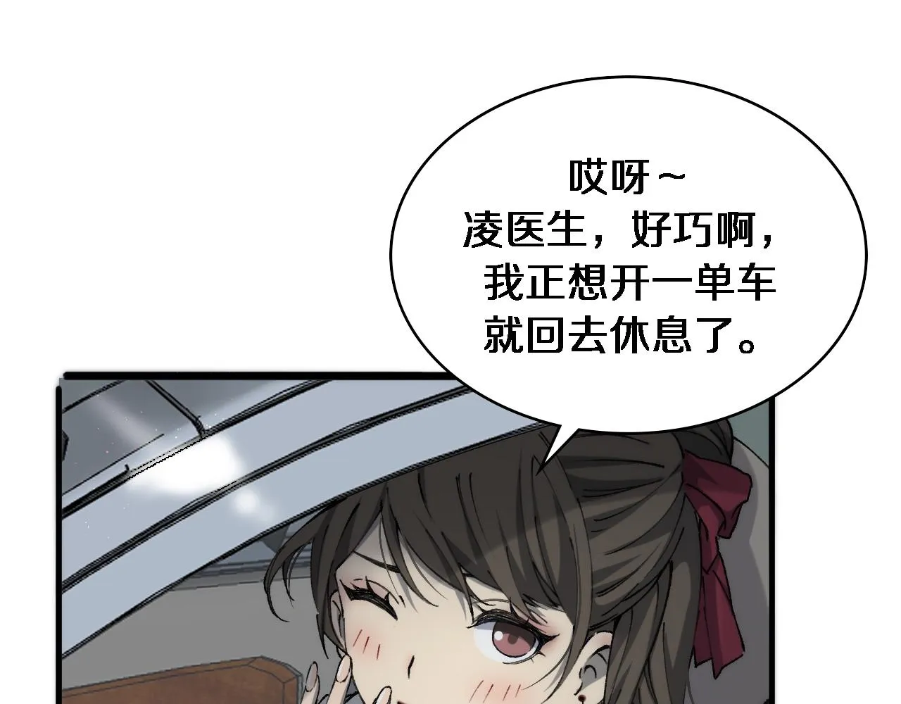 第99话 田氏法则！ 第72页