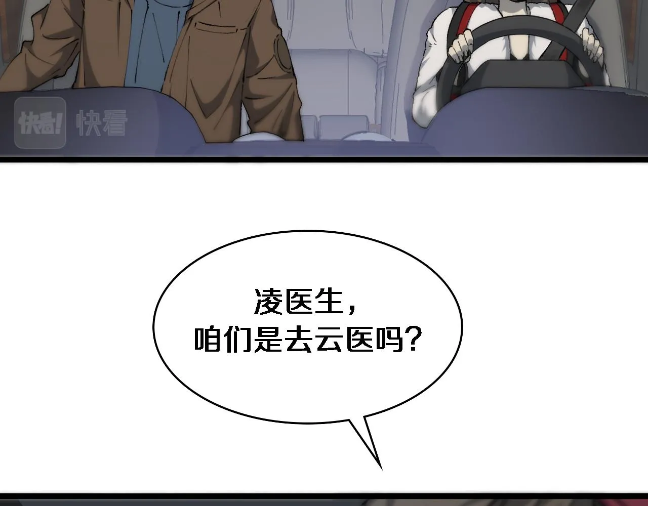 第99话 田氏法则！ 第76页