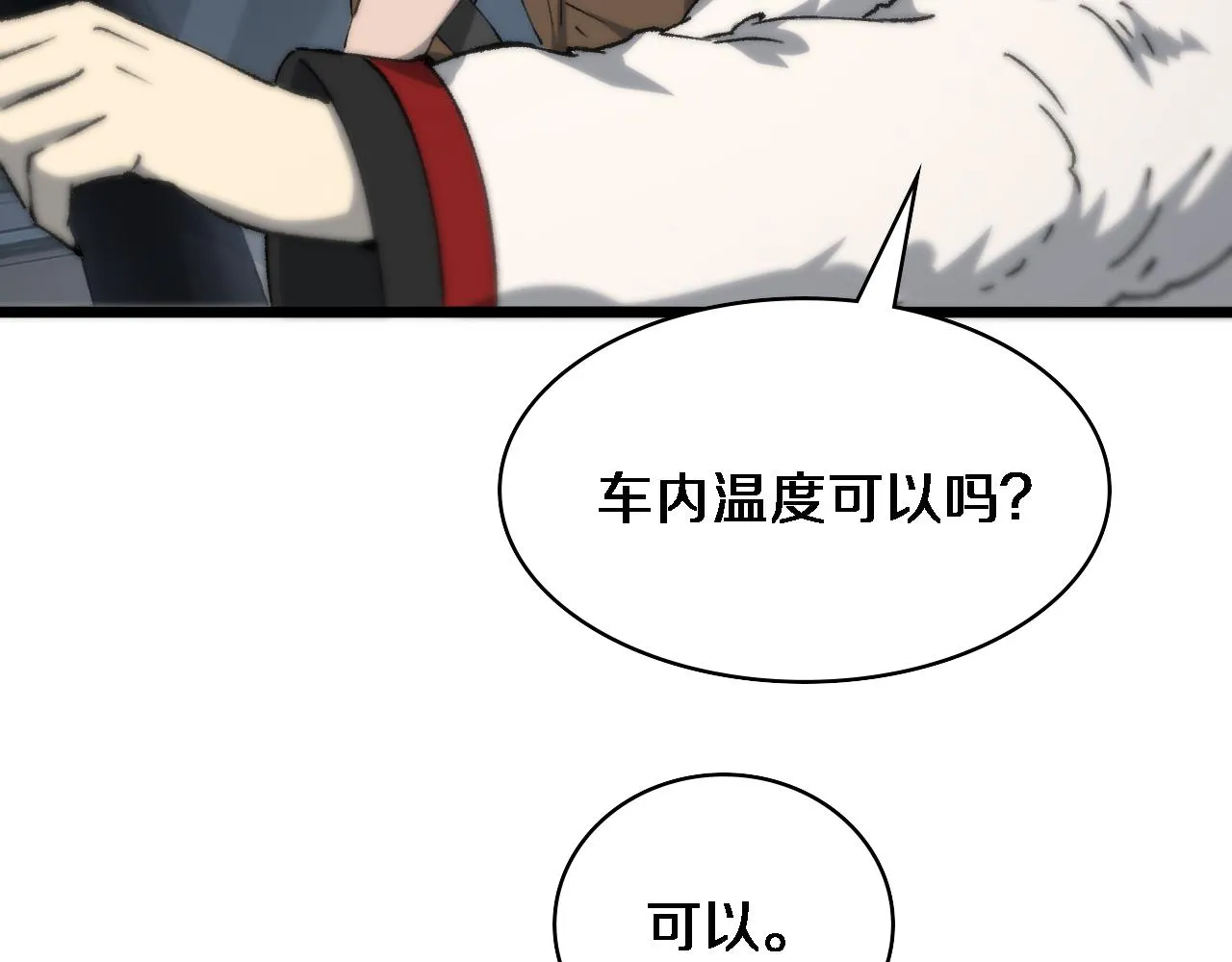 第99话 田氏法则！ 第78页