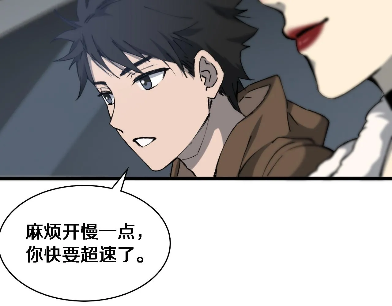 第99话 田氏法则！ 第82页