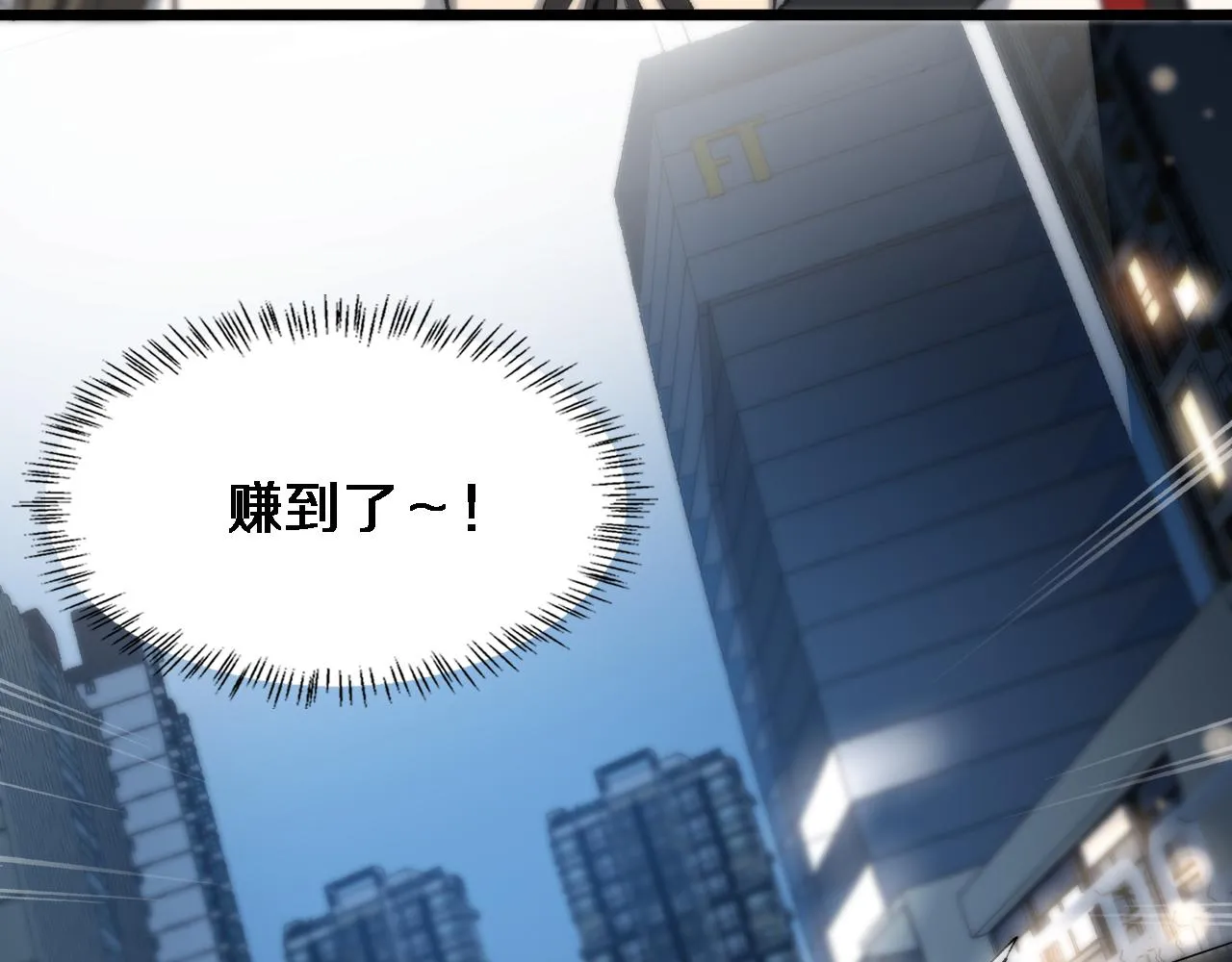 第99话 田氏法则！ 第88页