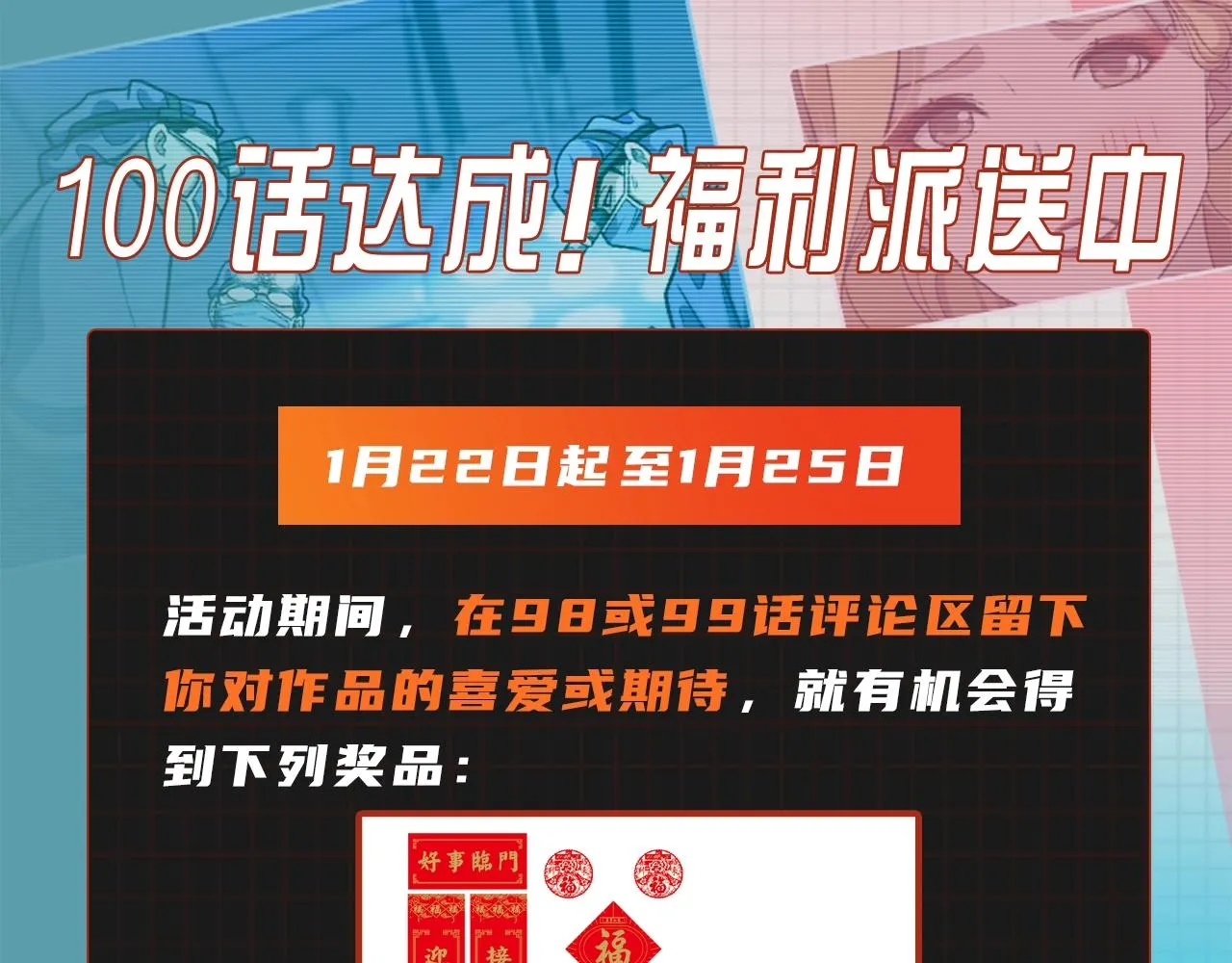 第99话 田氏法则！ 第91页