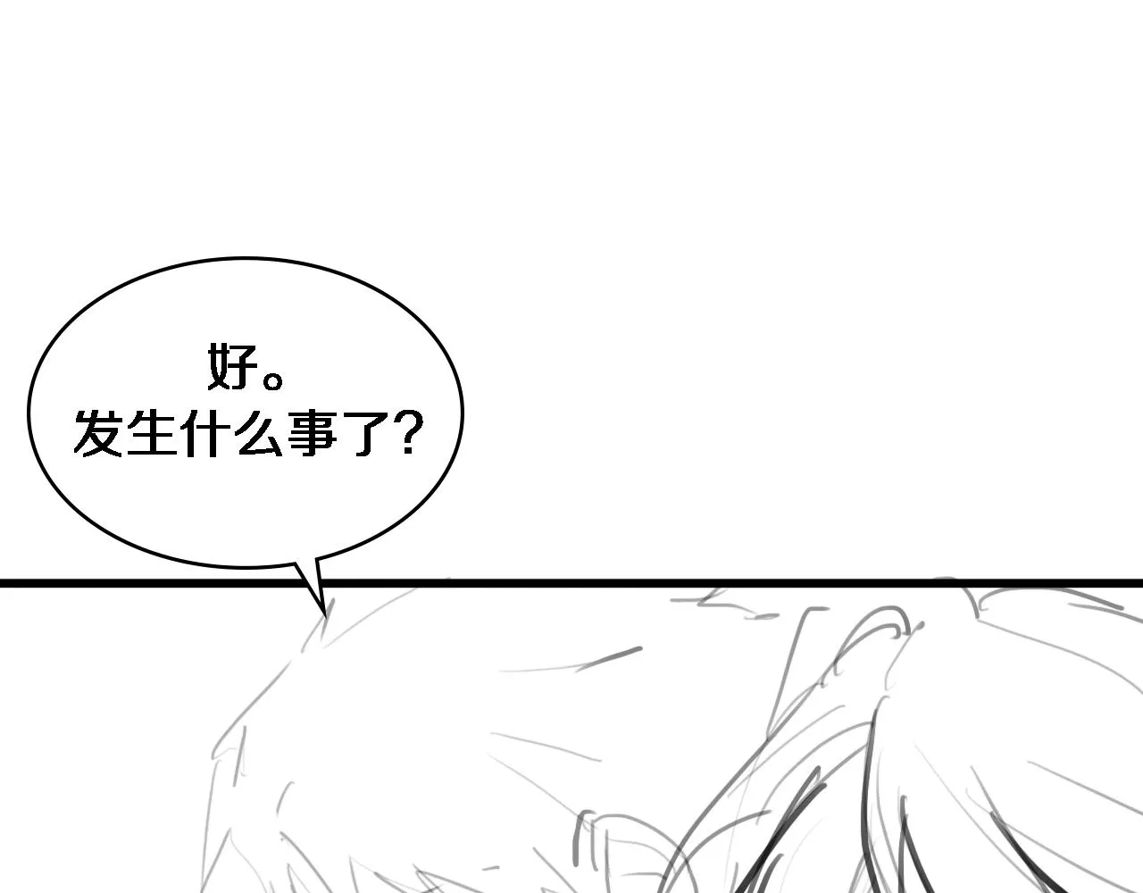 第99话 田氏法则！ 第98页