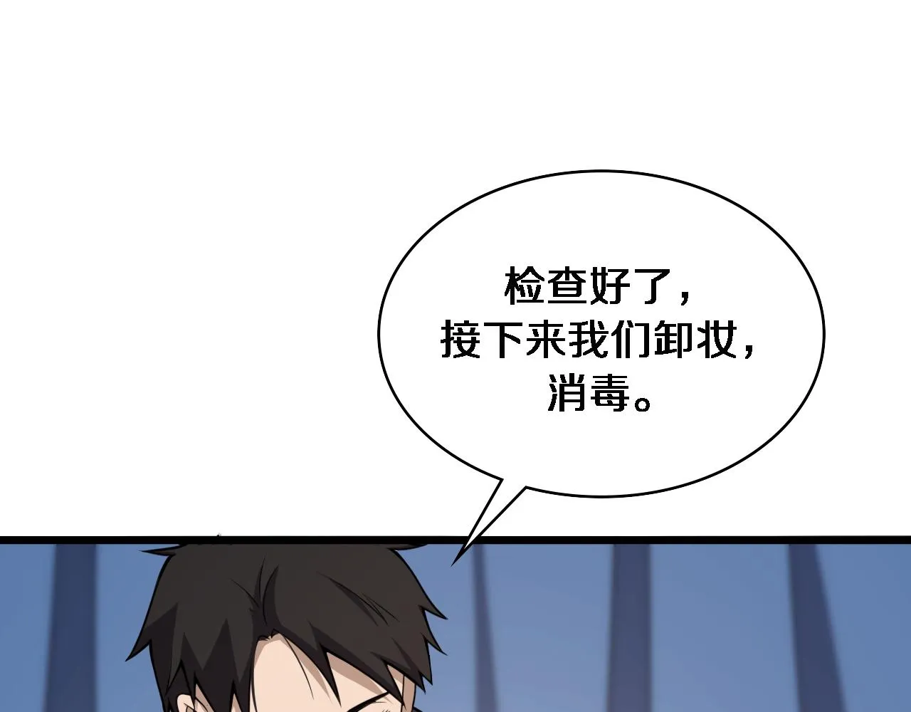 第97话 腹痛与直升机 第5页